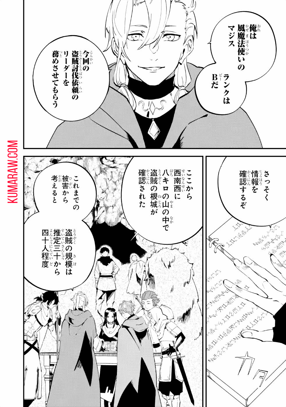 異世界転移したのでチートを生かして魔法剣士やることにする 第7話 - Page 2