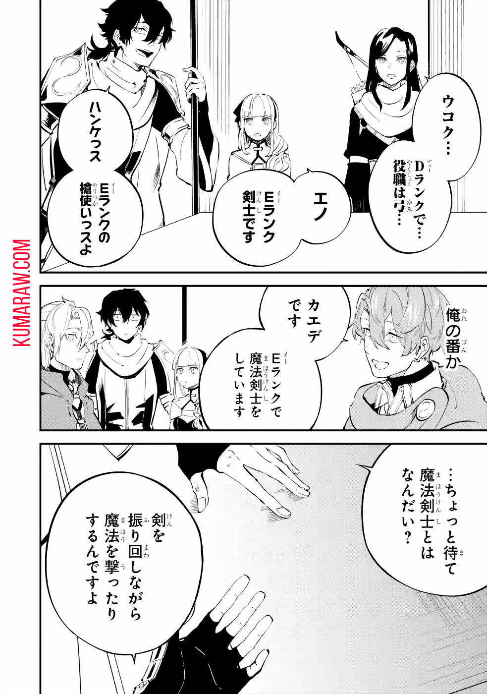 異世界転移したのでチートを生かして魔法剣士やることにする 第7話 - Page 4