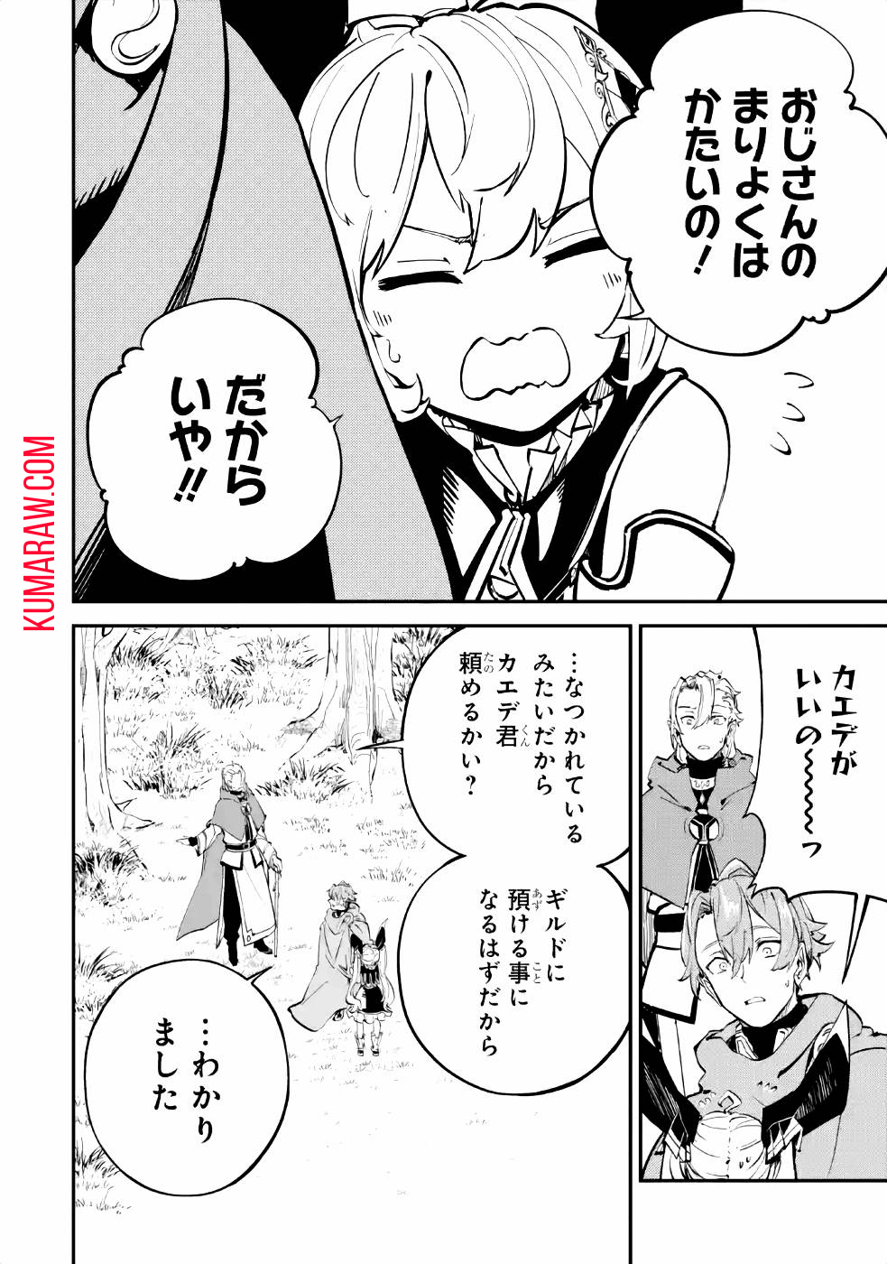 異世界転移したのでチートを生かして魔法剣士やることにする 第7話 - Page 40