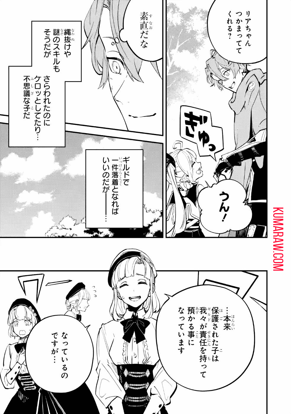 異世界転移したのでチートを生かして魔法剣士やることにする 第7話 - Page 41