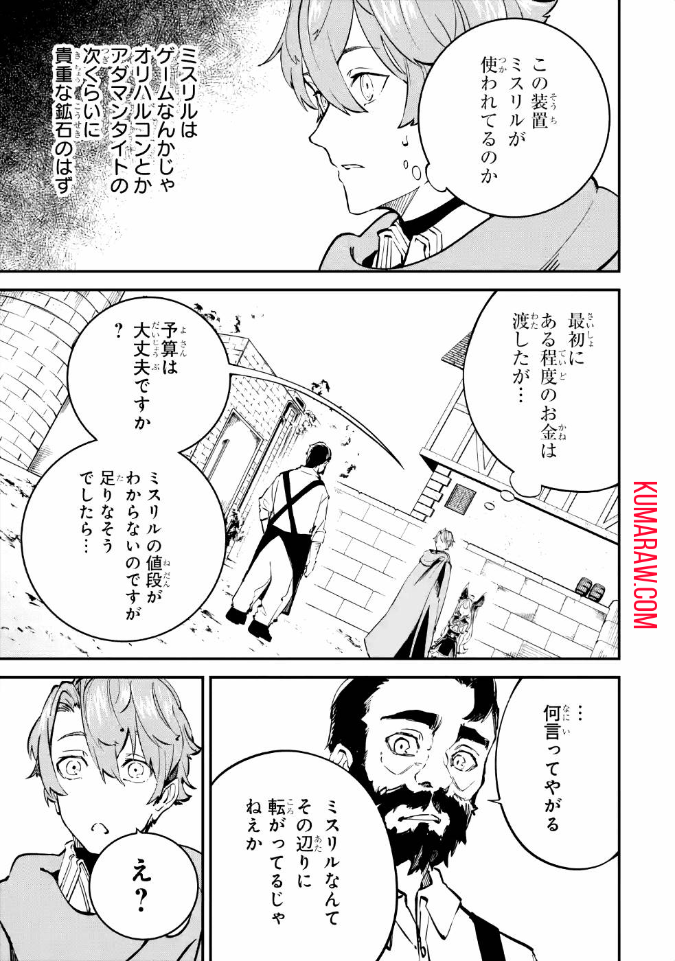 異世界転移したのでチートを生かして魔法剣士やることにする 第8話 - Page 7