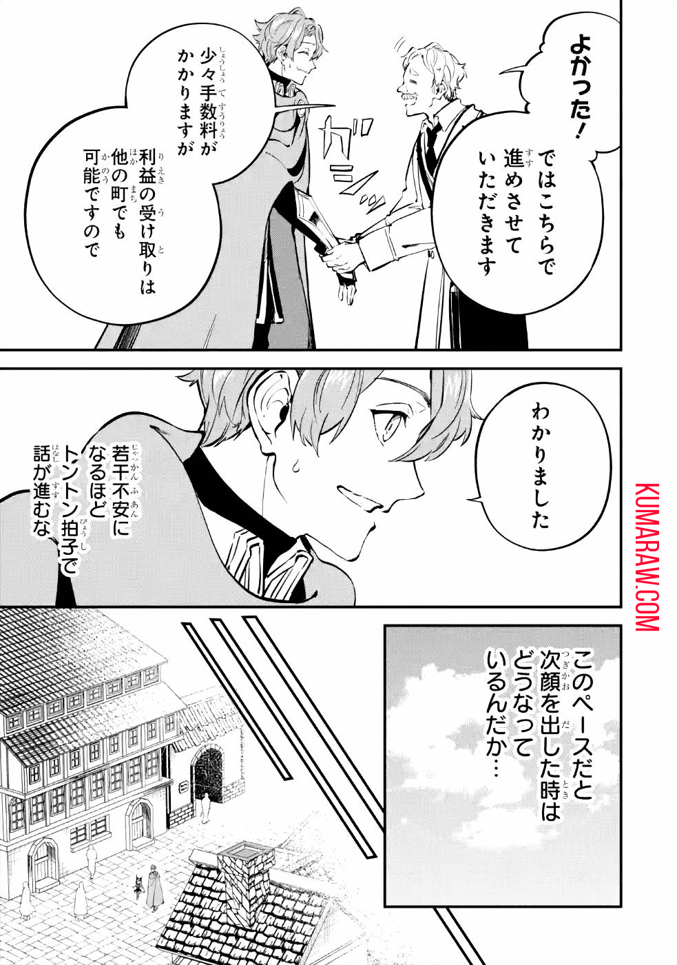 異世界転移したのでチートを生かして魔法剣士やることにする 第8話 - Page 21