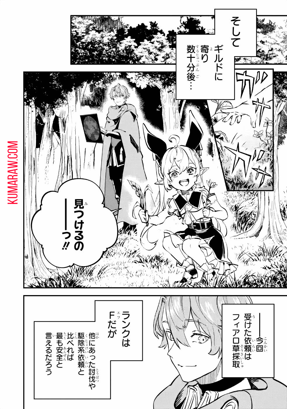 異世界転移したのでチートを生かして魔法剣士やることにする 第8話 - Page 26