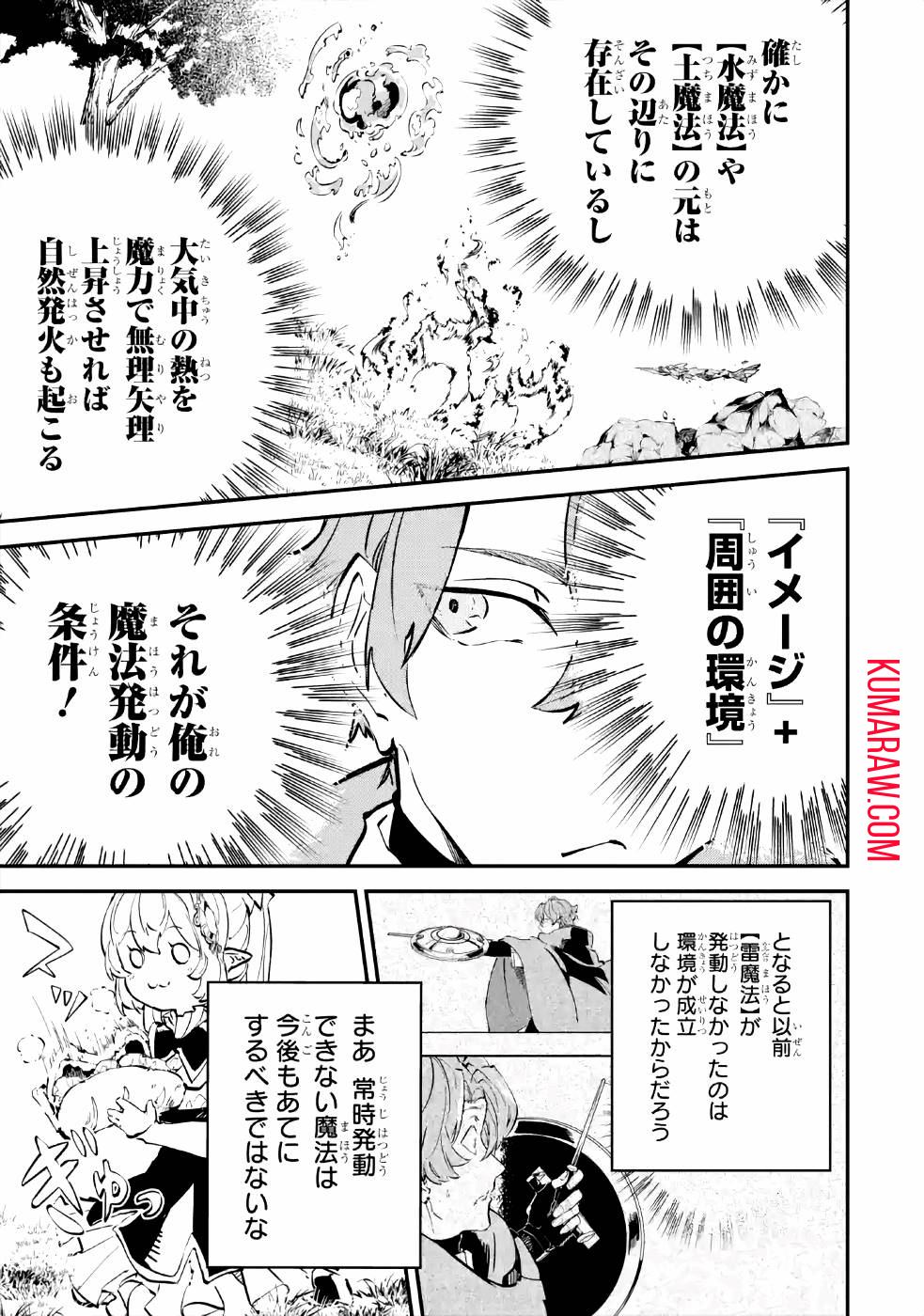 異世界転移したのでチートを生かして魔法剣士やることにする 第9話 - Page 5