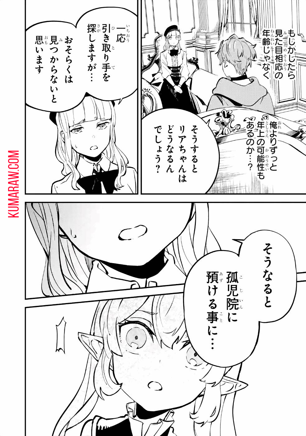 異世界転移したのでチートを生かして魔法剣士やることにする 第9話 - Page 16