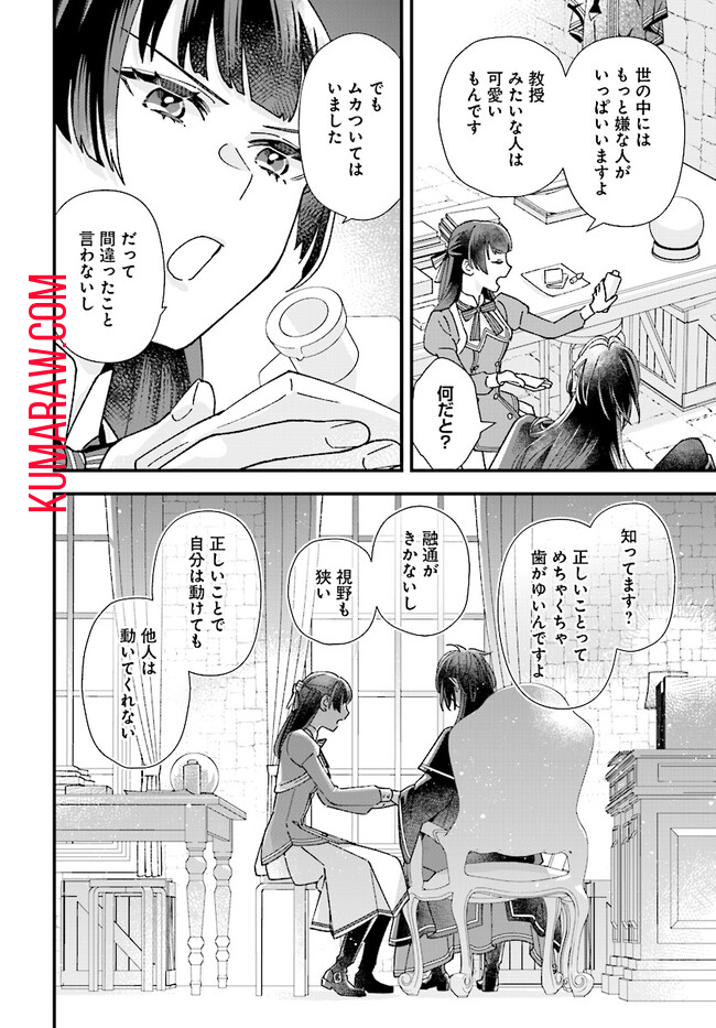 異世界転移したけど、王立学院で事務員やってます 第4.3話 - Page 6