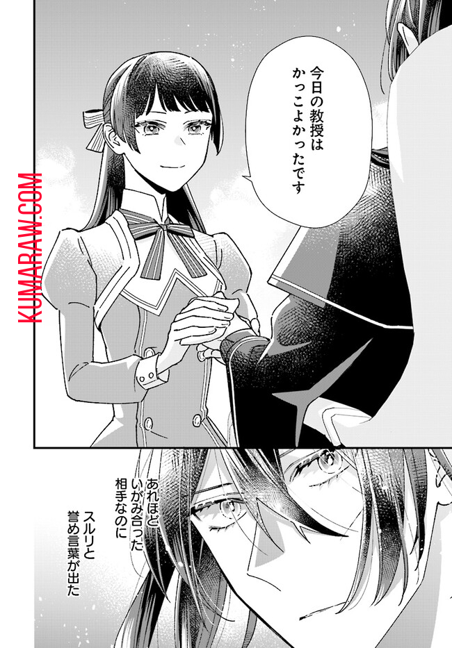 異世界転移したけど、王立学院で事務員やってます 第4.3話 - Page 8