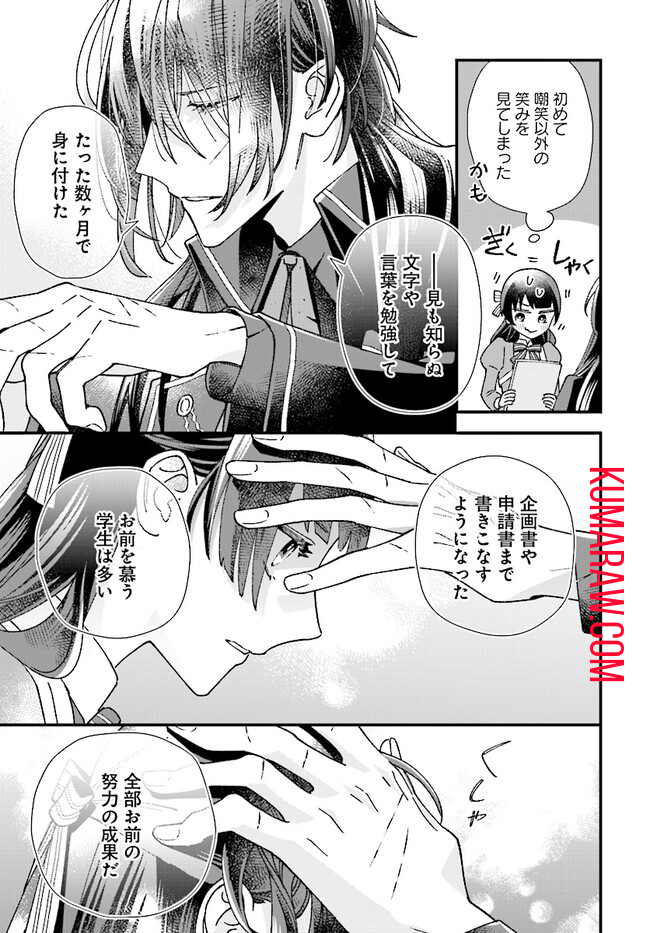 異世界転移したけど、王立学院で事務員やってます 第4.3話 - Page 11