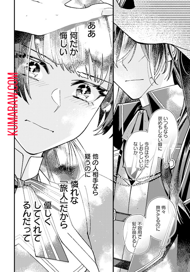 異世界転移したけど、王立学院で事務員やってます 第4.3話 - Page 12