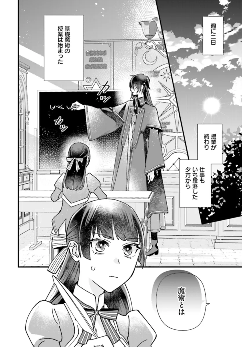 異世界転移したけど、王立学院で事務員やってます 第5.1話 - Page 4