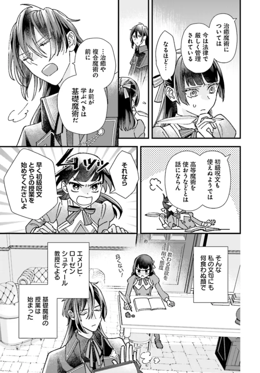 異世界転移したけど、王立学院で事務員やってます 第5.1話 - Page 7