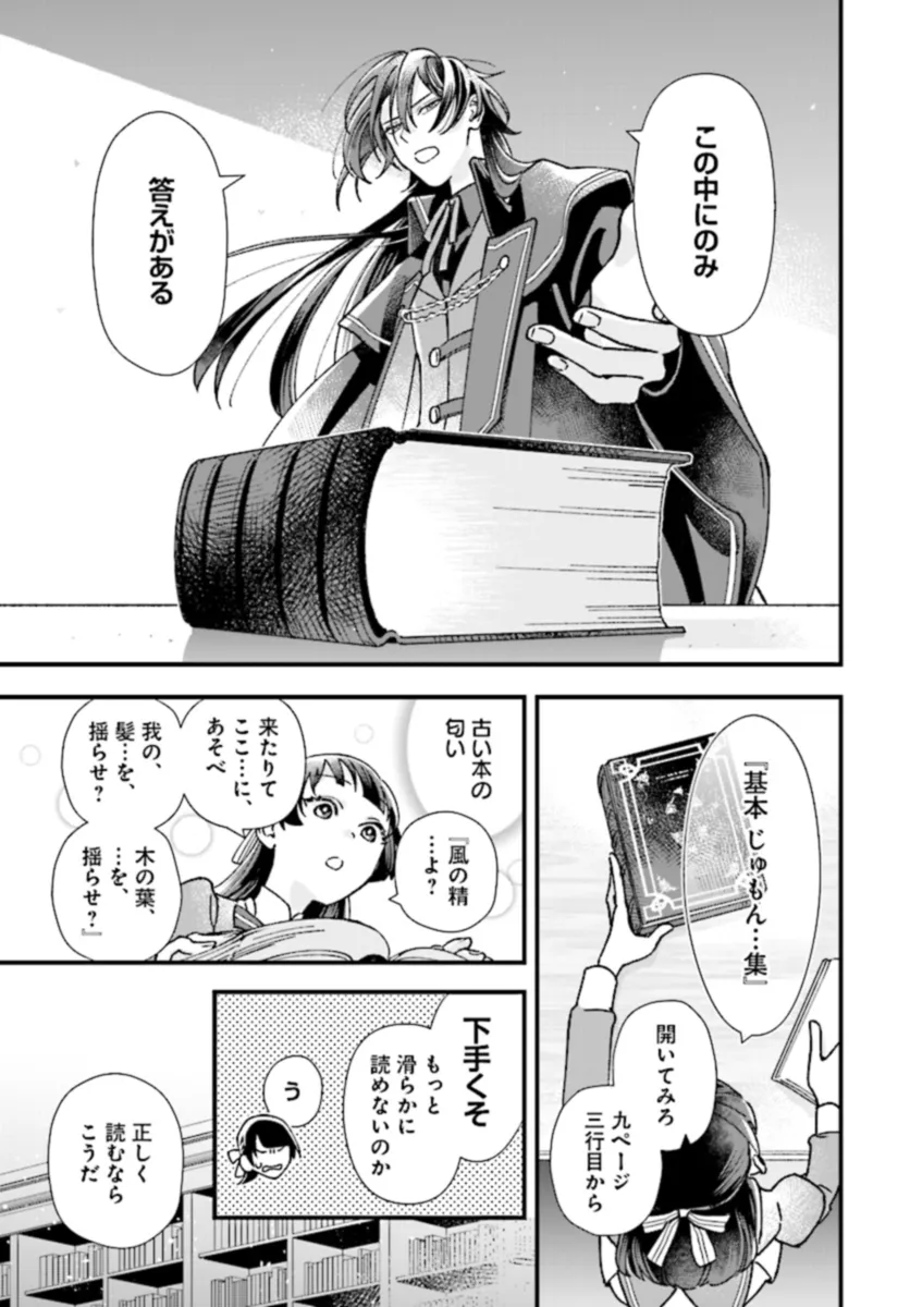 異世界転移したけど、王立学院で事務員やってます 第5.1話 - Page 9