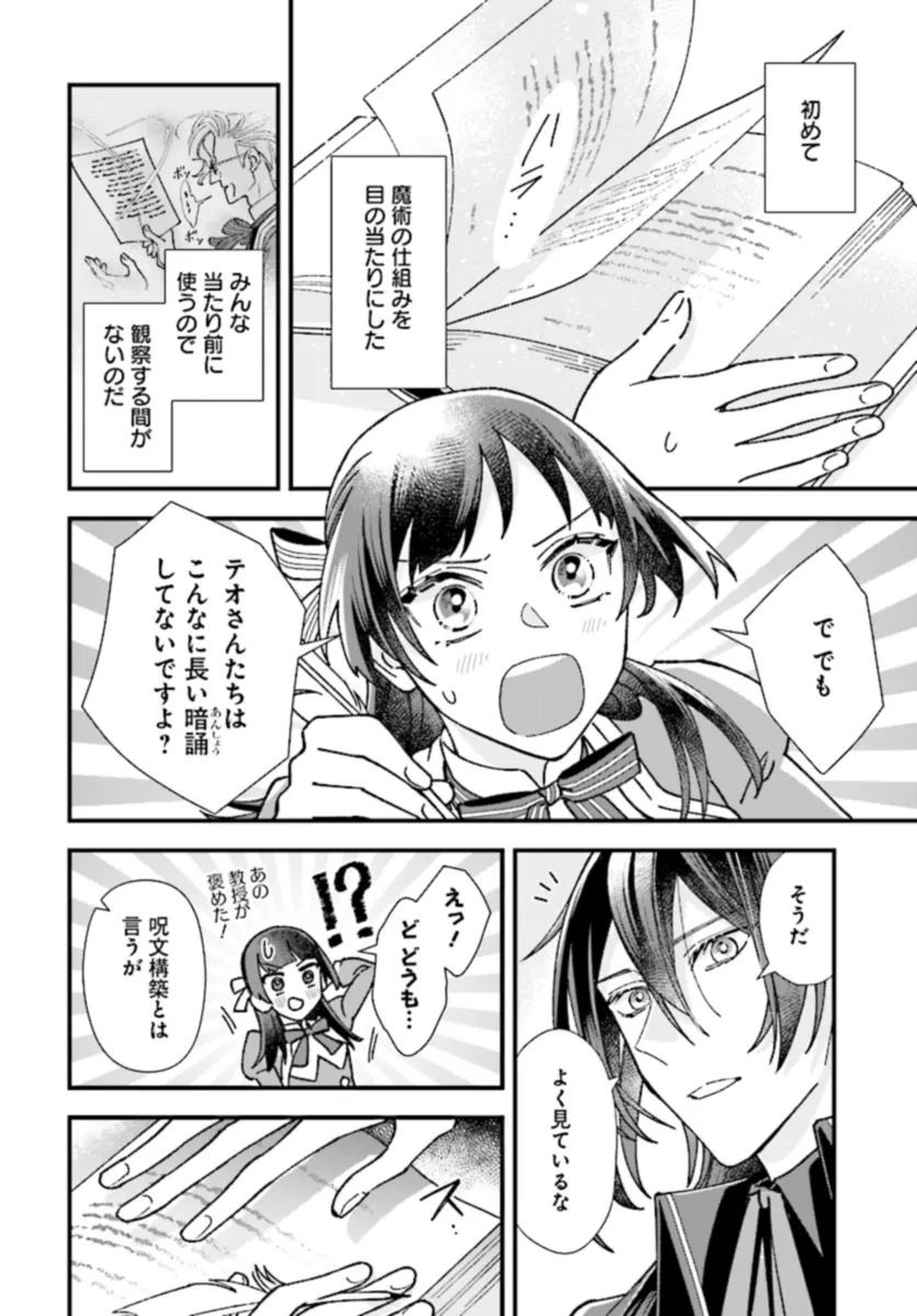 異世界転移したけど、王立学院で事務員やってます 第5.1話 - Page 12