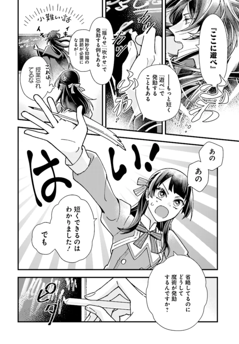 異世界転移したけど、王立学院で事務員やってます 第5.1話 - Page 14