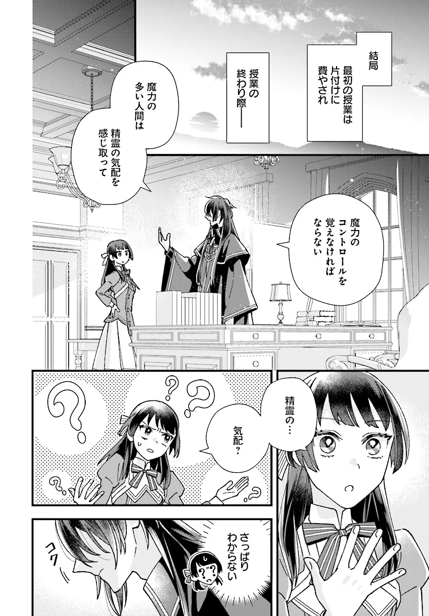 異世界転移したけど、王立学院で事務員やってます 第5.2話 - Page 5