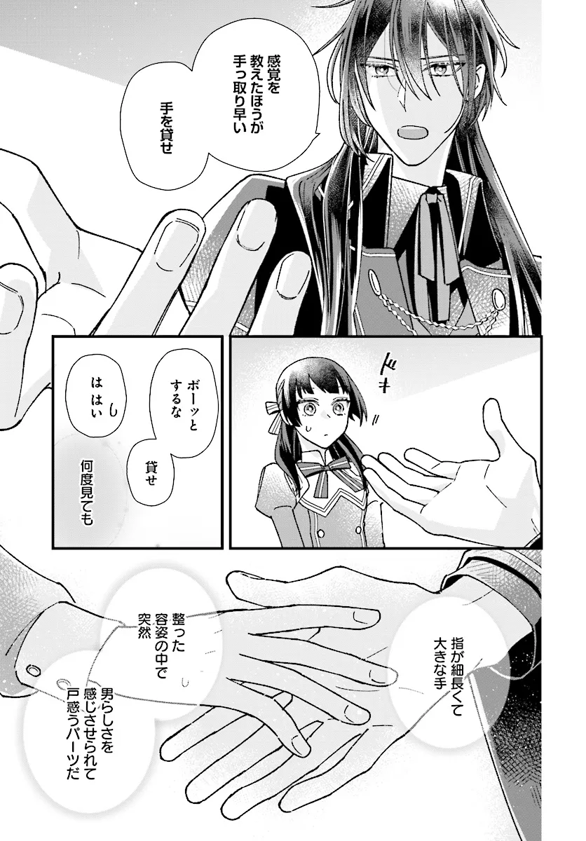 異世界転移したけど、王立学院で事務員やってます 第5.2話 - Page 6