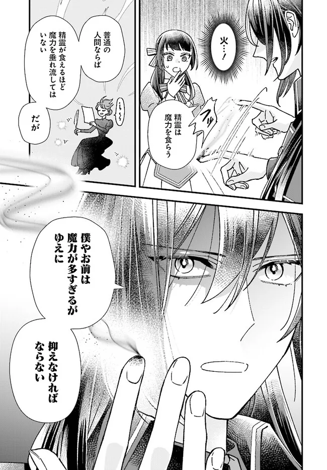 異世界転移したけど、王立学院で事務員やってます 第5.3話 - Page 4