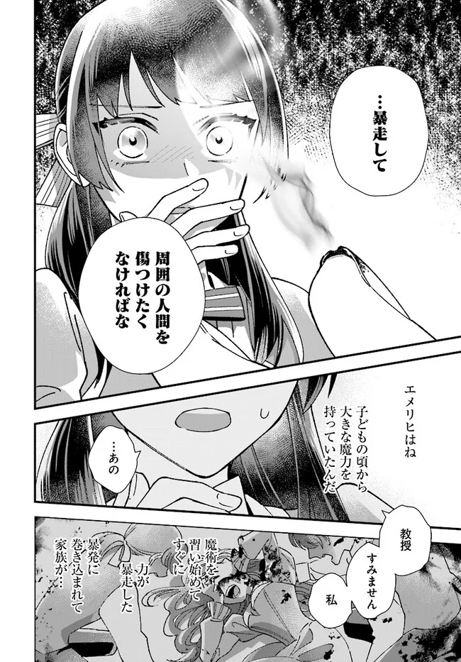 異世界転移したけど、王立学院で事務員やってます 第5.3話 - Page 5