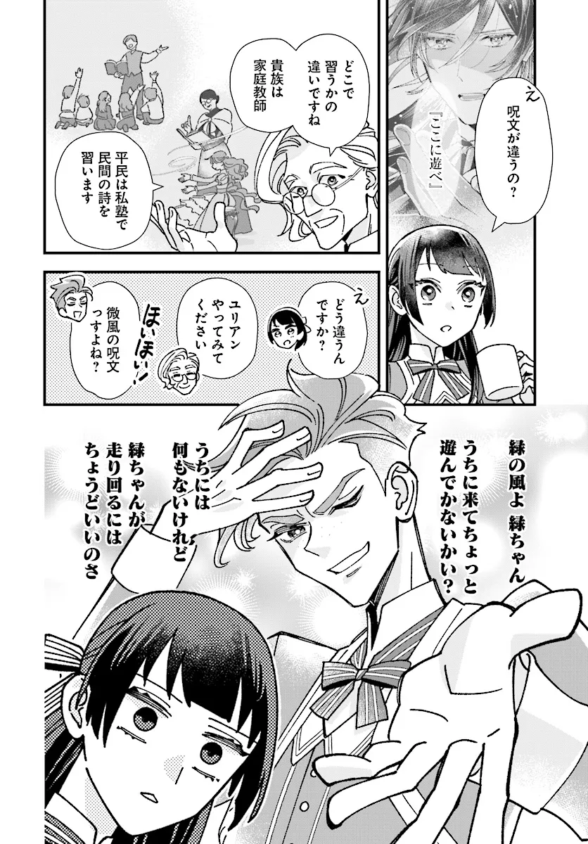 異世界転移したけど、王立学院で事務員やってます 第6.1話 - Page 4