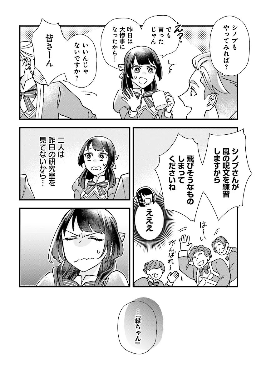 異世界転移したけど、王立学院で事務員やってます 第6.1話 - Page 6