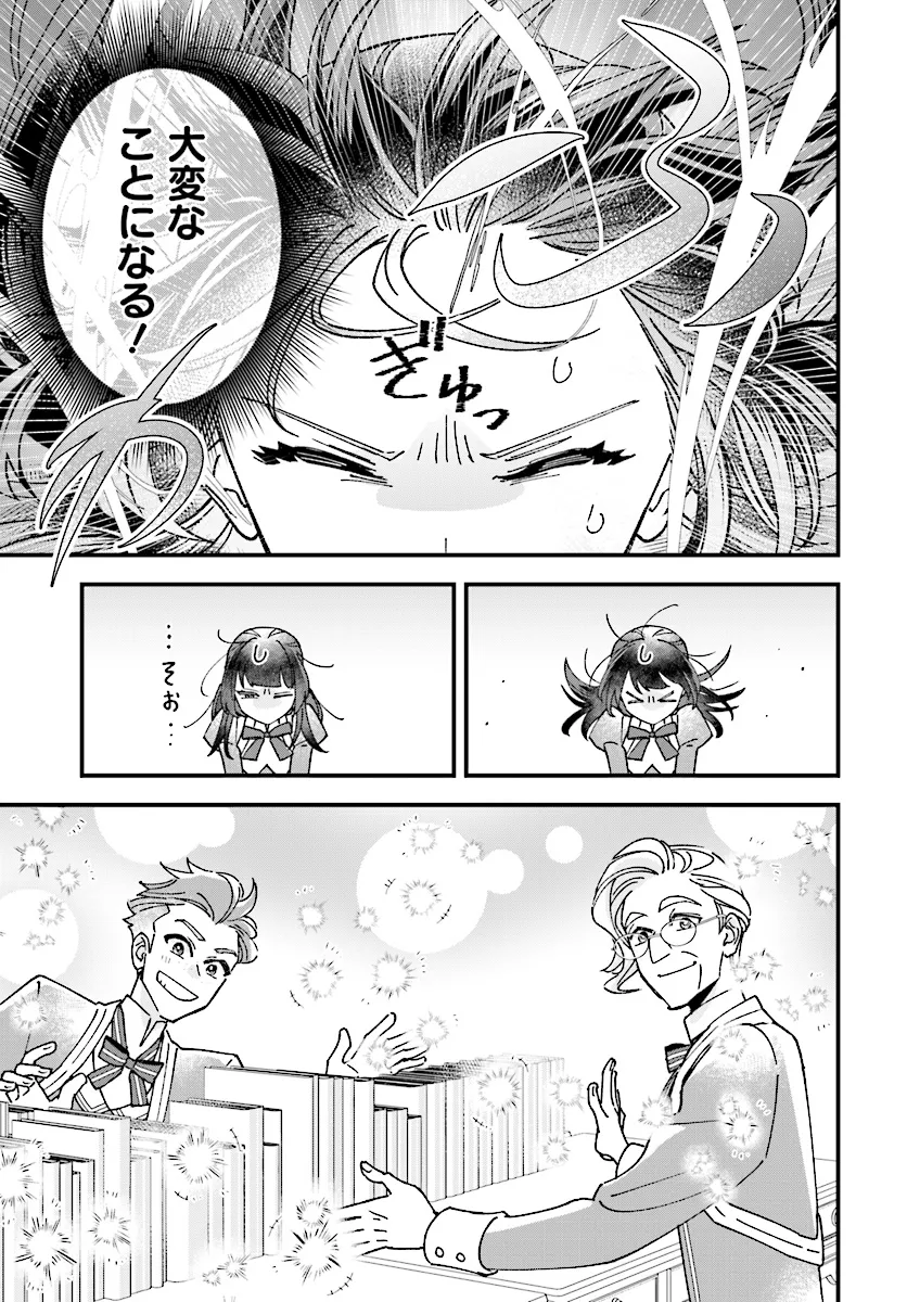 異世界転移したけど、王立学院で事務員やってます 第6.1話 - Page 7