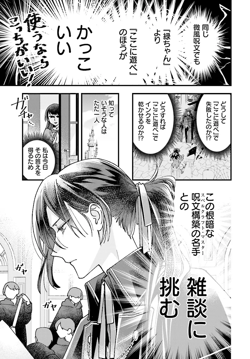 異世界転移したけど、王立学院で事務員やってます 第6.1話 - Page 9