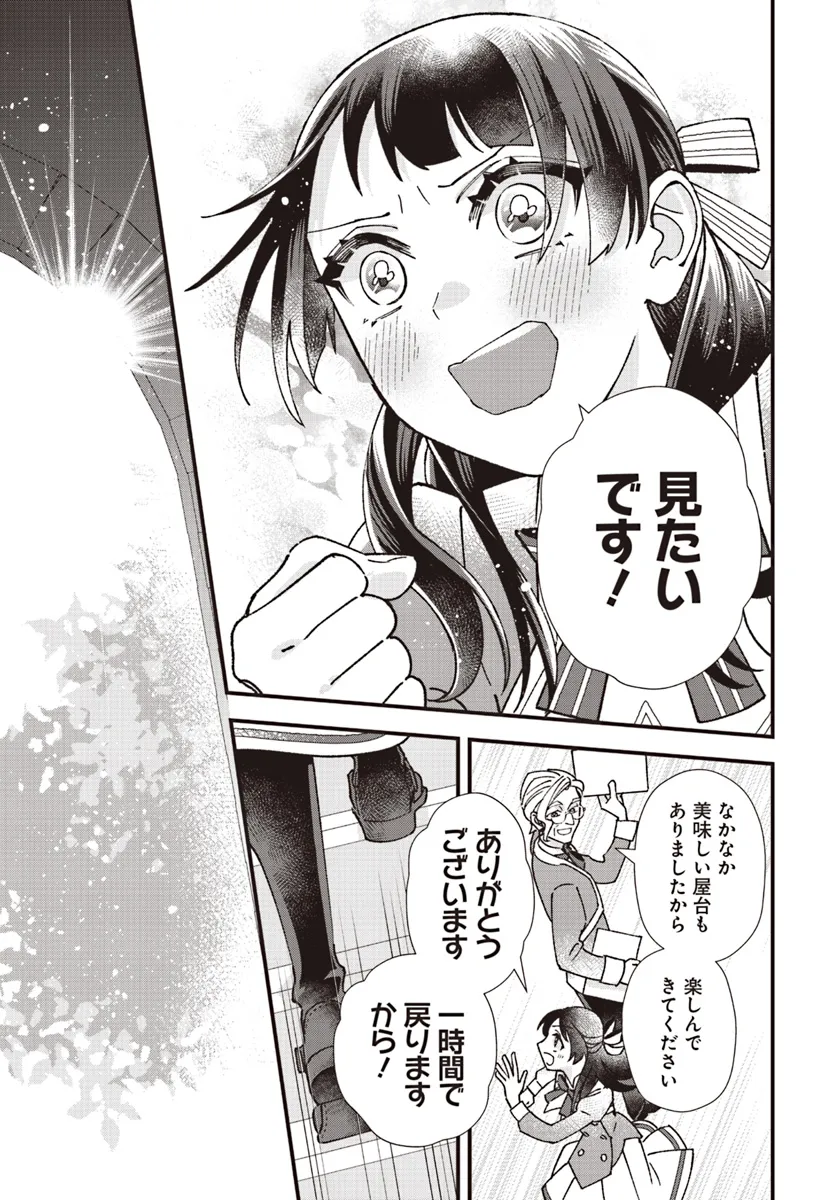 異世界転移したけど、王立学院で事務員やってます 第6.3話 - Page 4