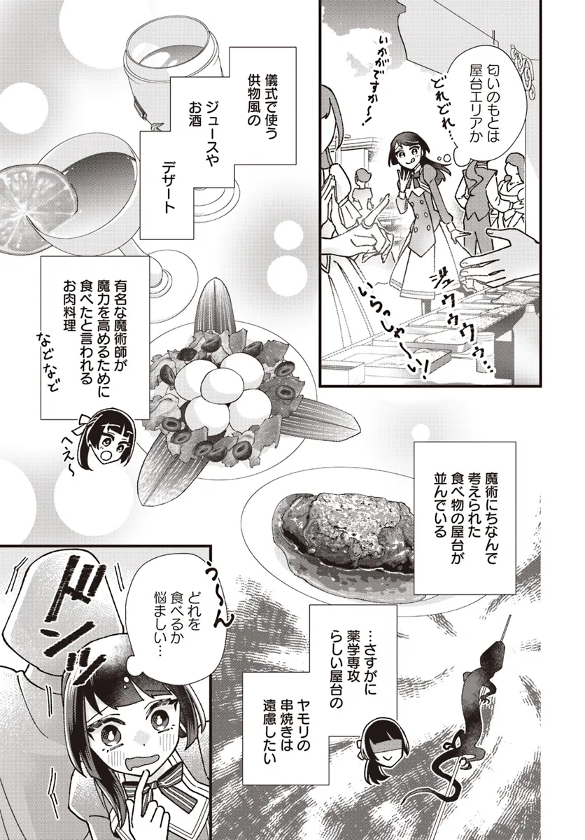 異世界転移したけど、王立学院で事務員やってます 第6.3話 - Page 6