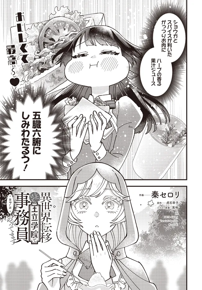 異世界転移したけど、王立学院で事務員やってます 第7.1話 - Page 1