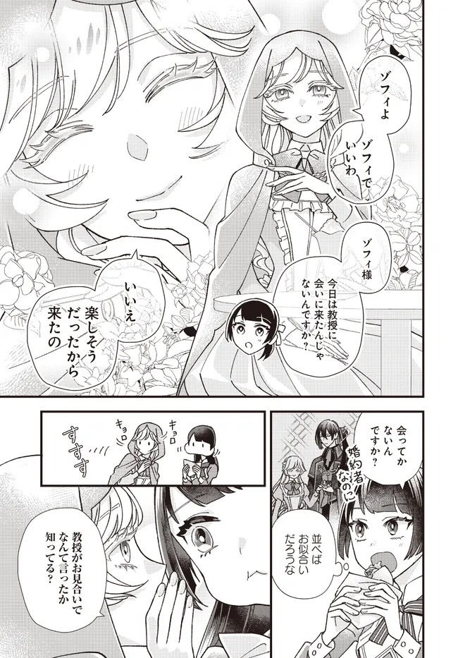 異世界転移したけど、王立学院で事務員やってます 第7.1話 - Page 3