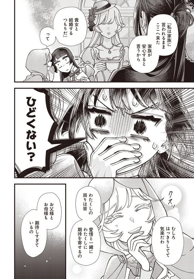 異世界転移したけど、王立学院で事務員やってます 第7.1話 - Page 4