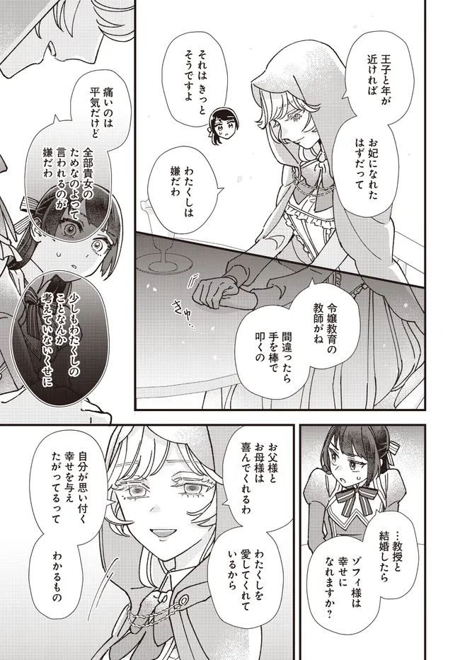 異世界転移したけど、王立学院で事務員やってます 第7.1話 - Page 5