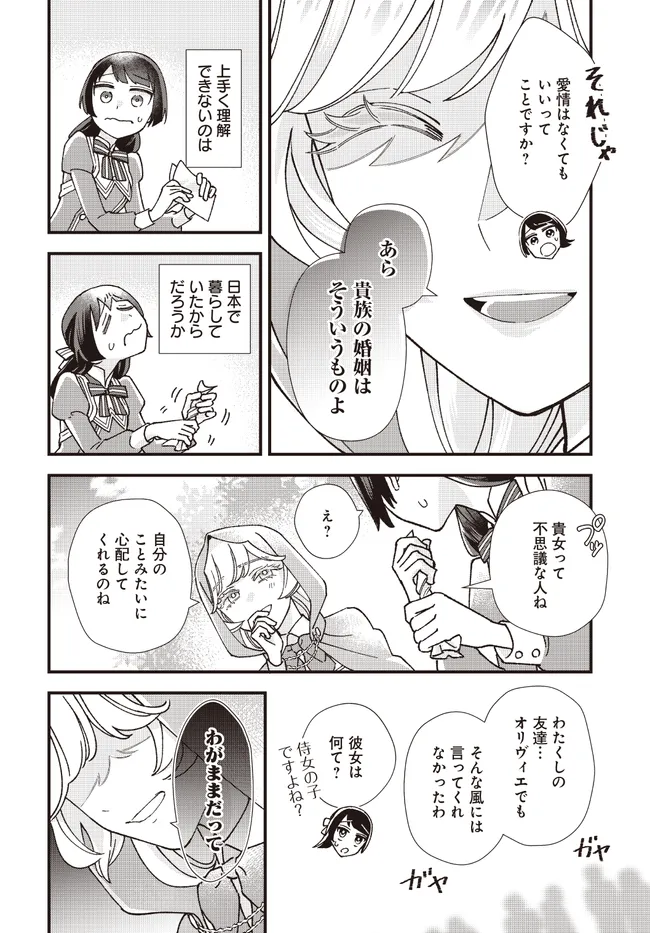 異世界転移したけど、王立学院で事務員やってます 第7.1話 - Page 6