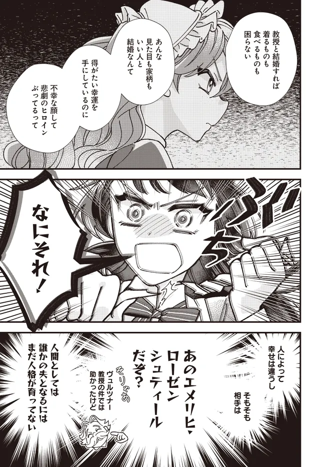 異世界転移したけど、王立学院で事務員やってます 第7.1話 - Page 7