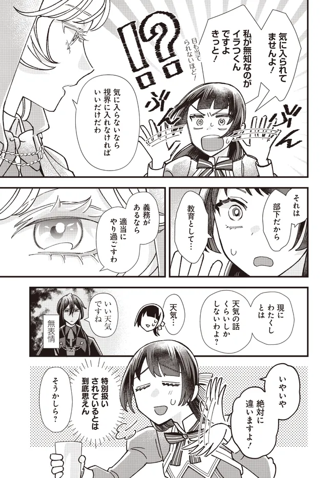 異世界転移したけど、王立学院で事務員やってます 第7.2話 - Page 1