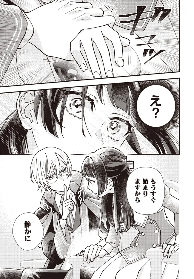 異世界転移したけど、王立学院で事務員やってます 第7.2話 - Page 7