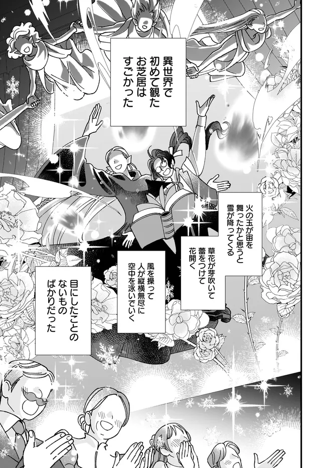 異世界転移したけど、王立学院で事務員やってます 第7.3話 - Page 1