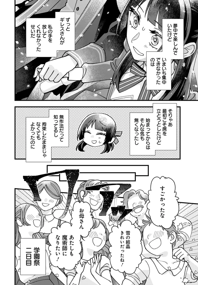 異世界転移したけど、王立学院で事務員やってます 第7.3話 - Page 2