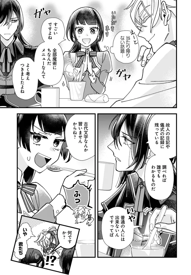 異世界転移したけど、王立学院で事務員やってます 第7.3話 - Page 5