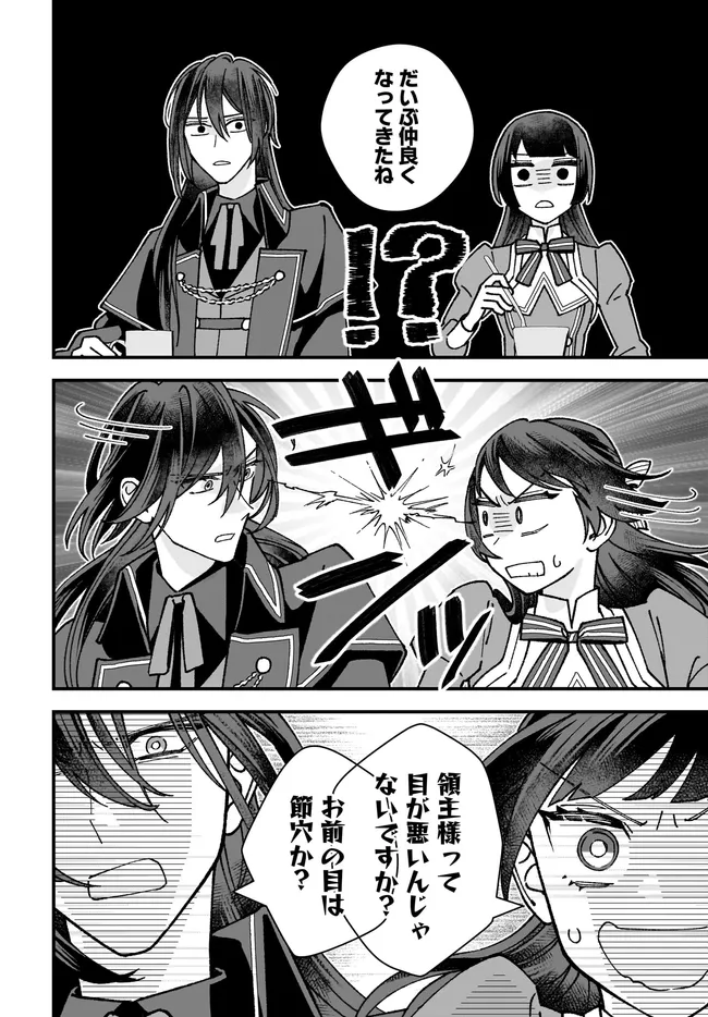 異世界転移したけど、王立学院で事務員やってます 第7.3話 - Page 6