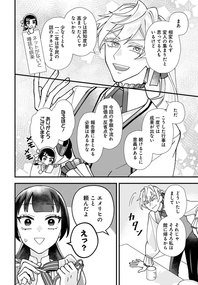 異世界転移したけど、王立学院で事務員やってます 第7.3話 - Page 8