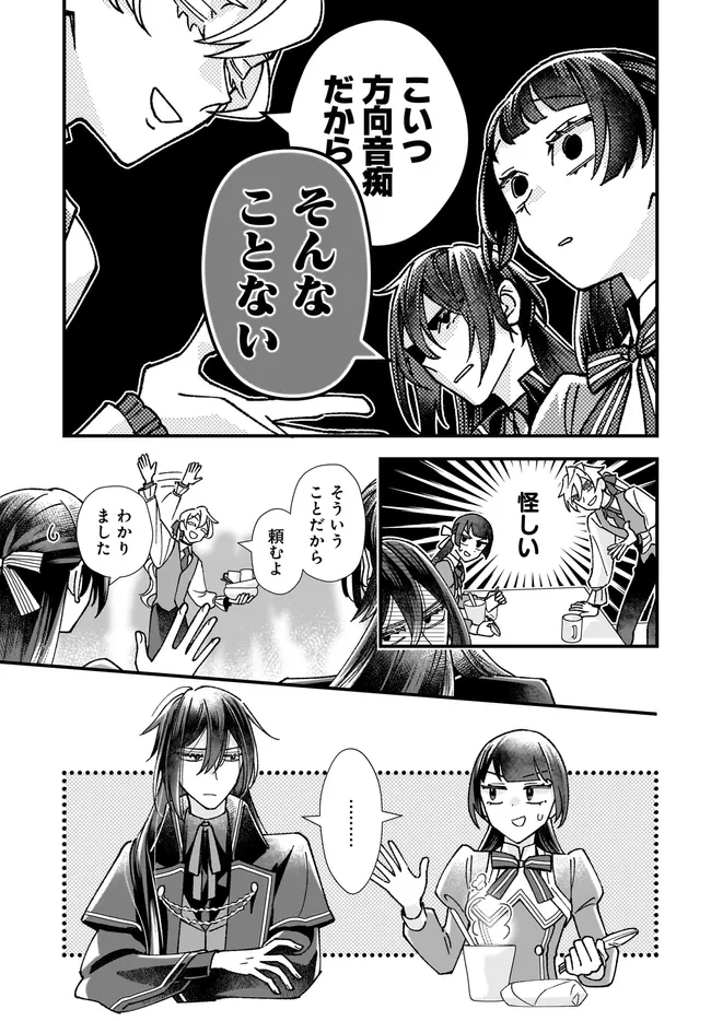 異世界転移したけど、王立学院で事務員やってます 第7.3話 - Page 9