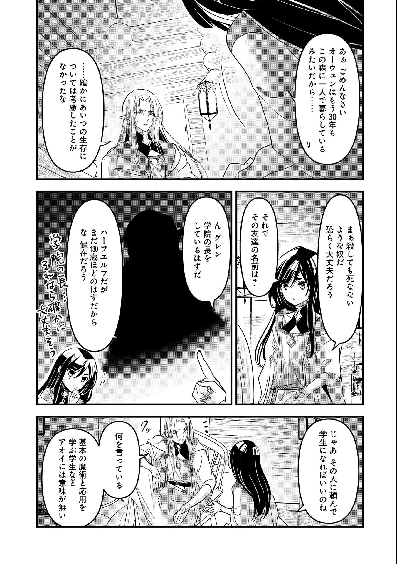 異世界転移して教師になったが、魔女と恐れられている件 第1話 - Page 23