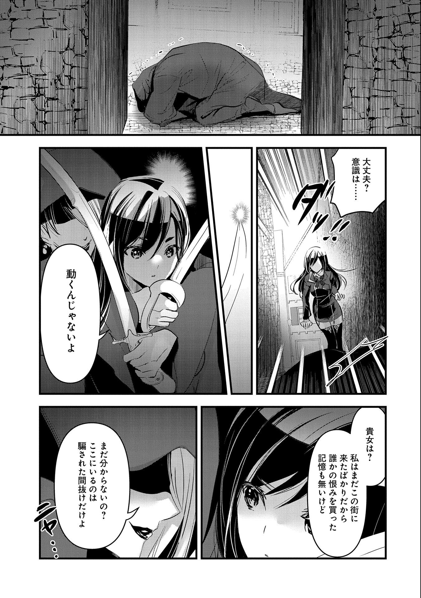 異世界転移して教師になったが、魔女と恐れられている件 第2話 - Page 11