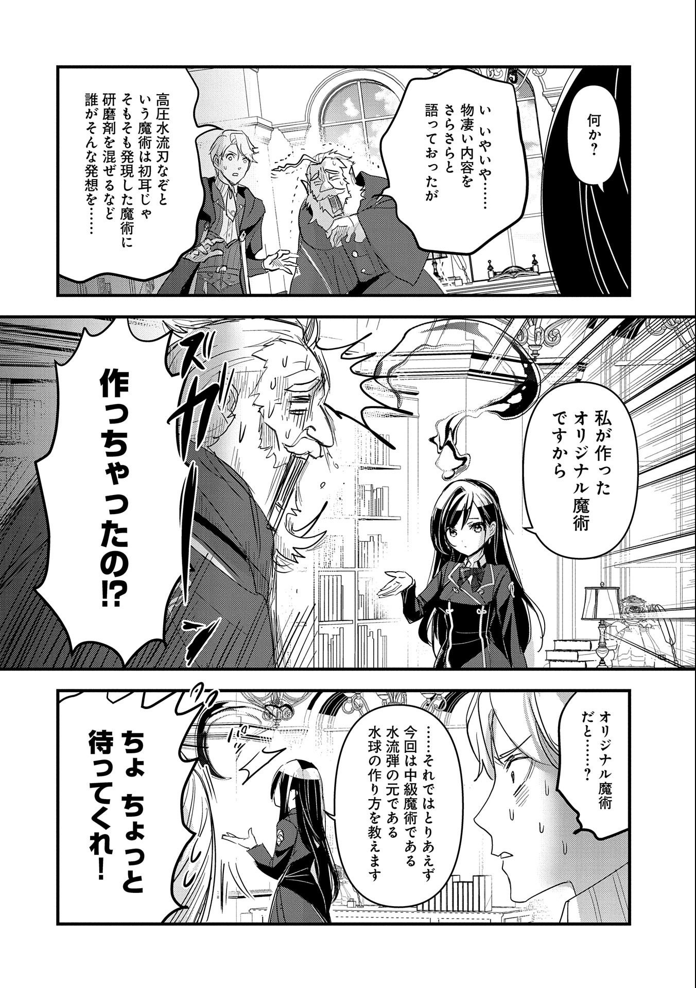 異世界転移して教師になったが、魔女と恐れられている件 第2話 - Page 22