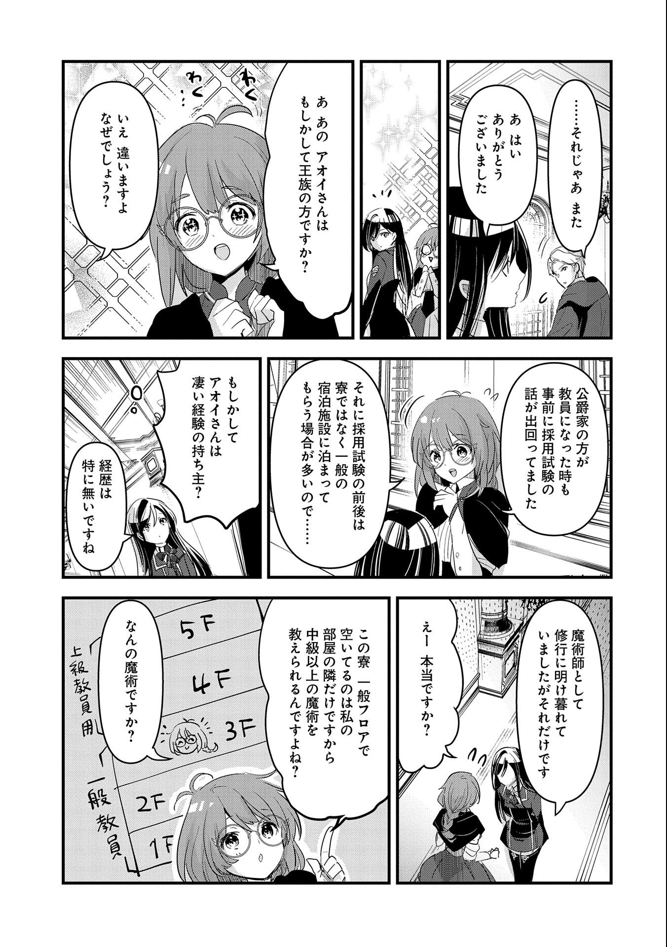 異世界転移して教師になったが、魔女と恐れられている件 第2話 - Page 27