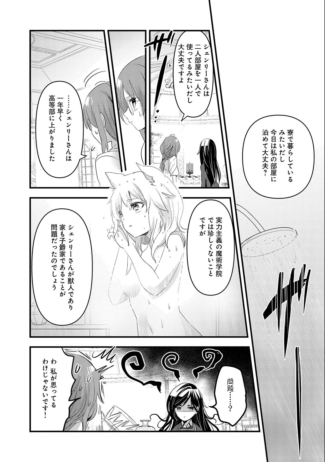 異世界転移して教師になったが、魔女と恐れられている件 第3話 - Page 7