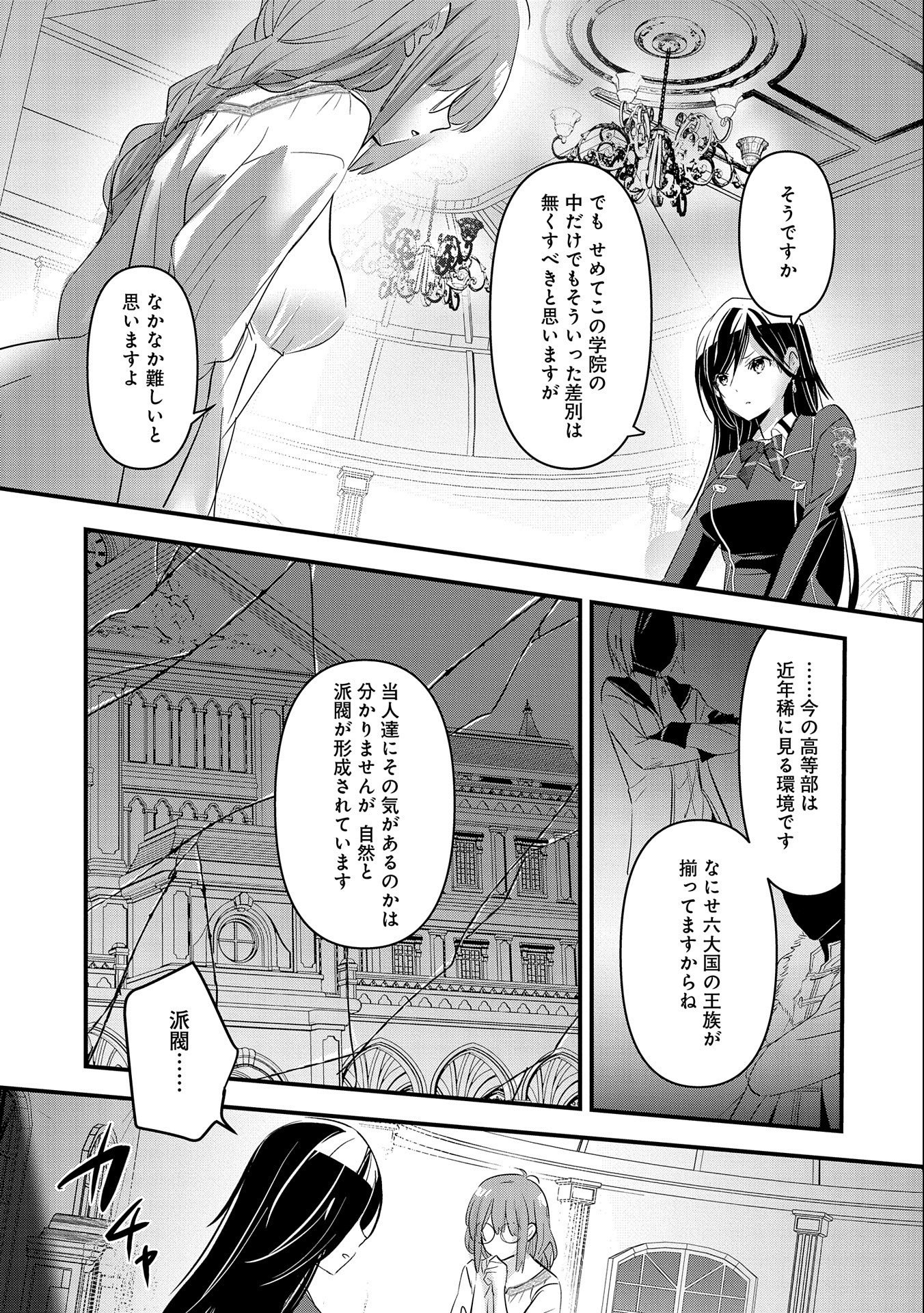 異世界転移して教師になったが、魔女と恐れられている件 第3話 - Page 9