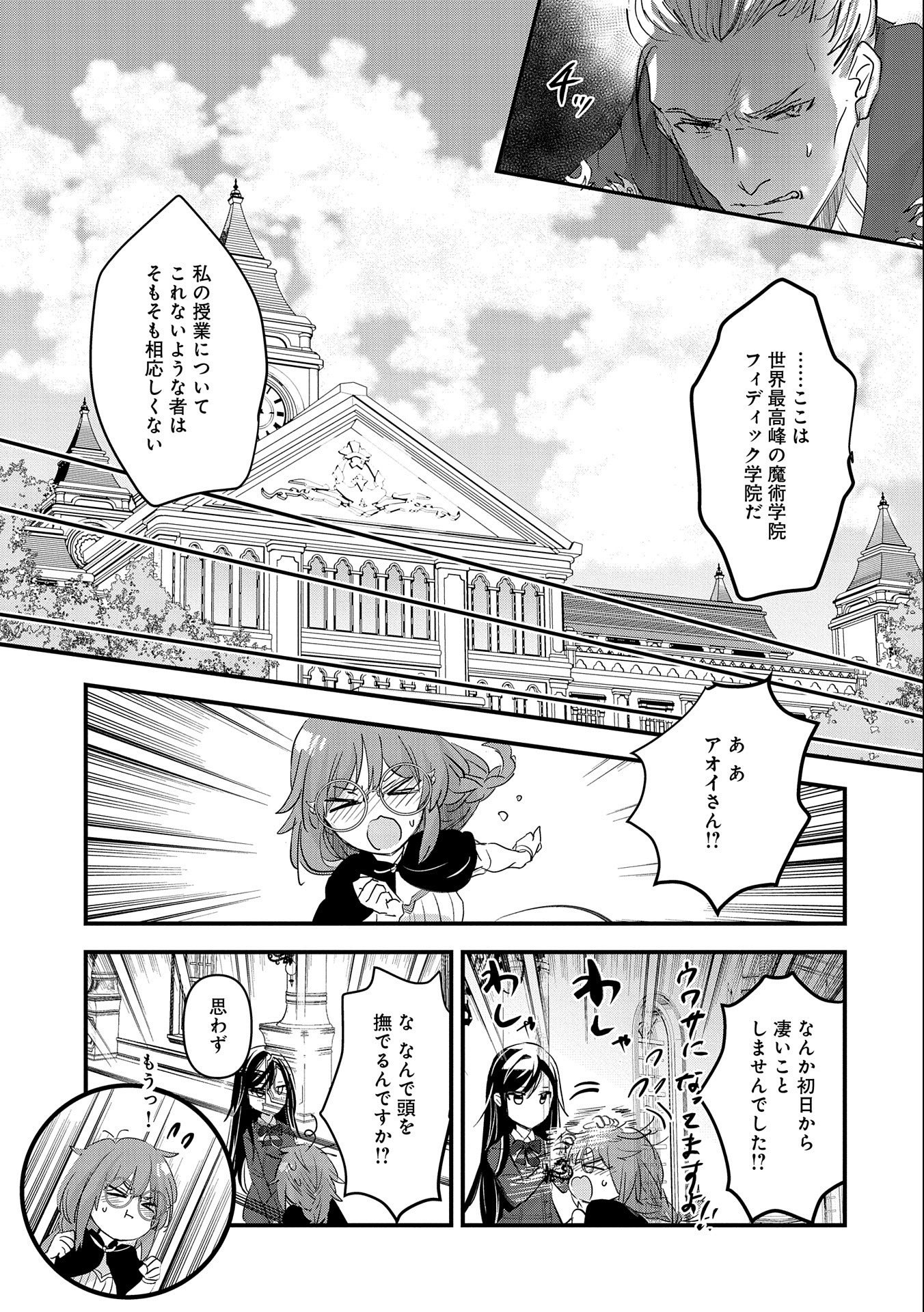 異世界転移して教師になったが、魔女と恐れられている件 第3話 - Page 29