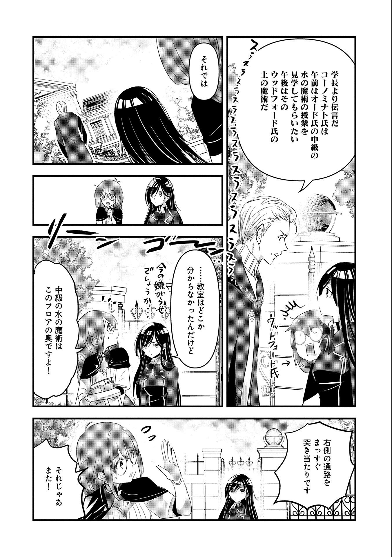 異世界転移して教師になったが、魔女と恐れられている件 第4話 - Page 10